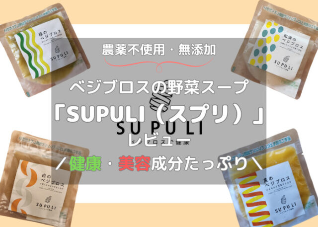 SUPULI　4種類　ロゴ