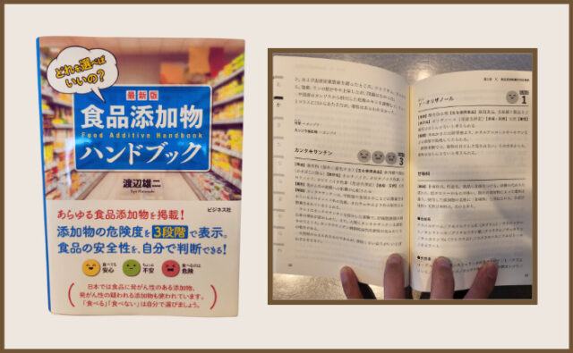 食品添加物の辞書として使える本『食品添加物ハンドブック』
